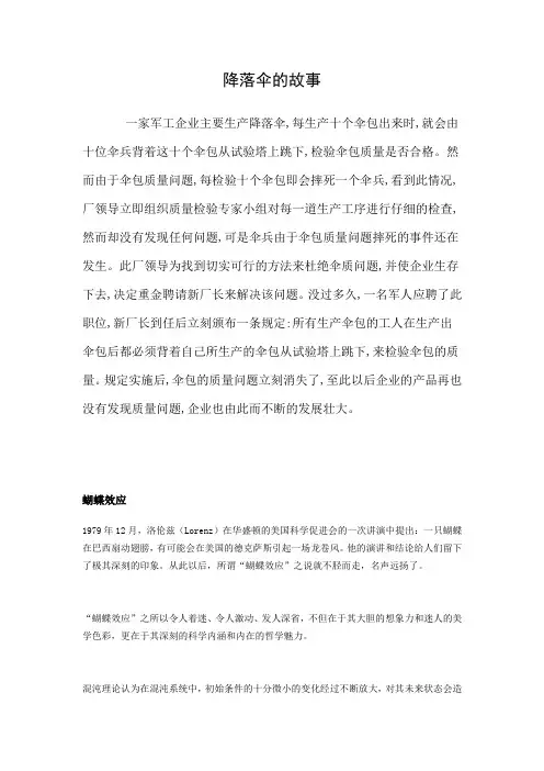 质量故事