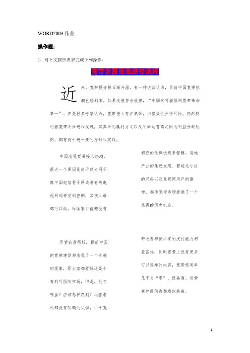 WORD操作题作业 1