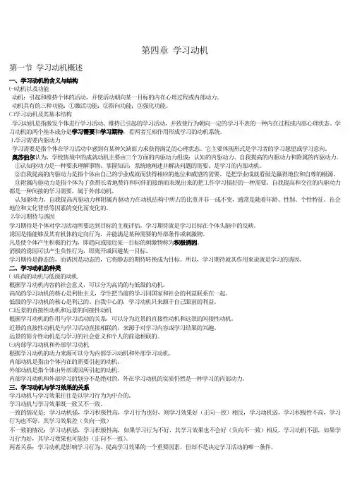 心理学 第四章