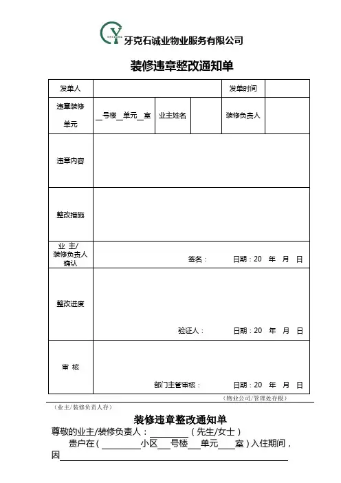 装修整改通知单