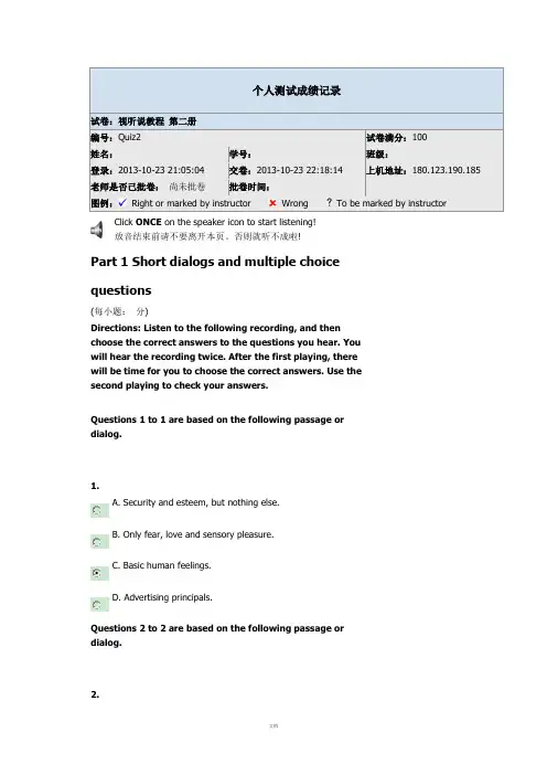新视野大学英语 Quiz2