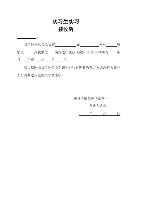 实习生实习接收函