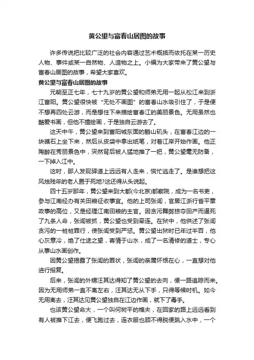 黄公望与富春山居图的故事