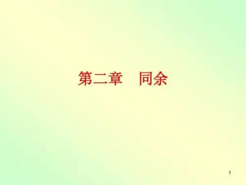 第二章 同余