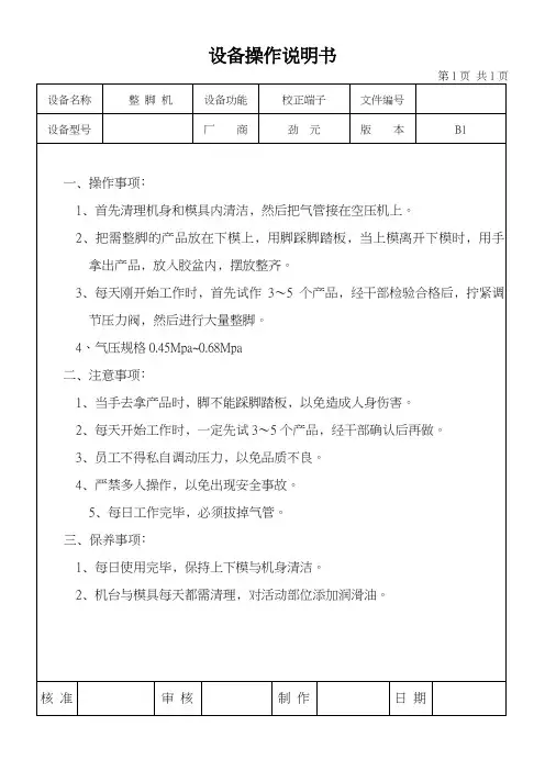 整脚机设备操作说明书2020)