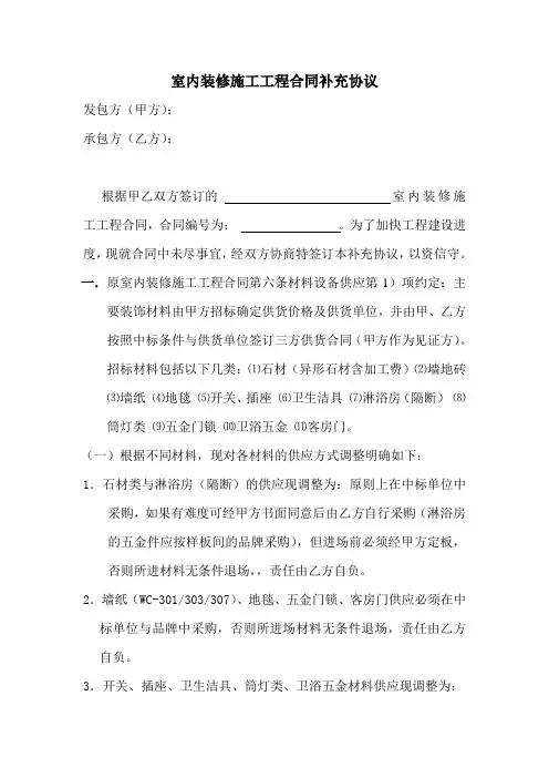 A室内装修施工工程补充协议