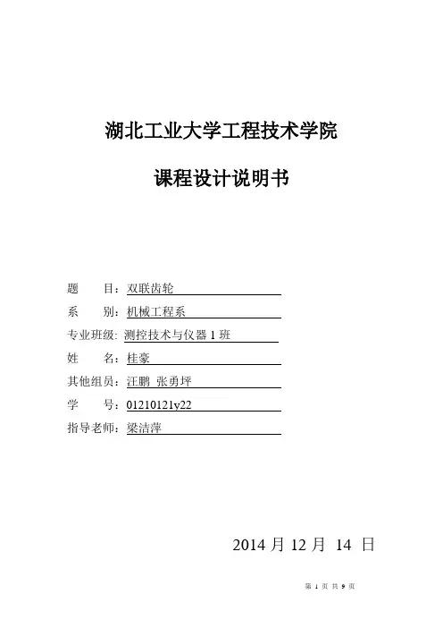 双联齿轮设计说明书