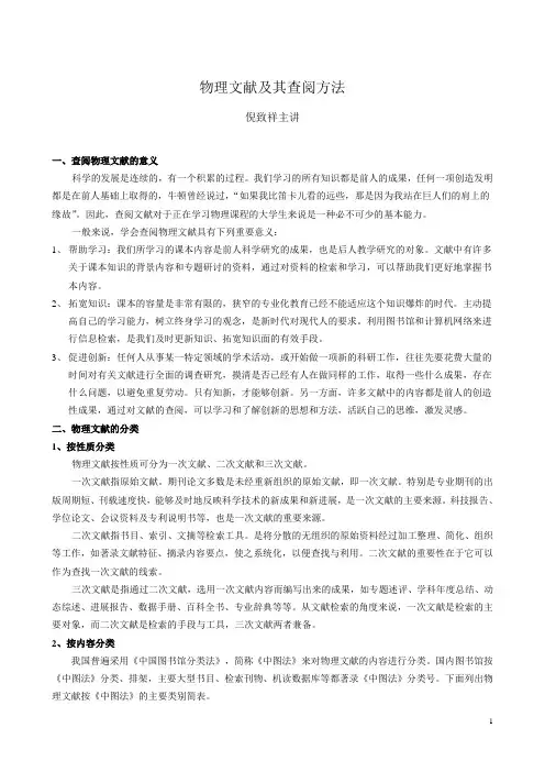 物理文献及其查阅方法