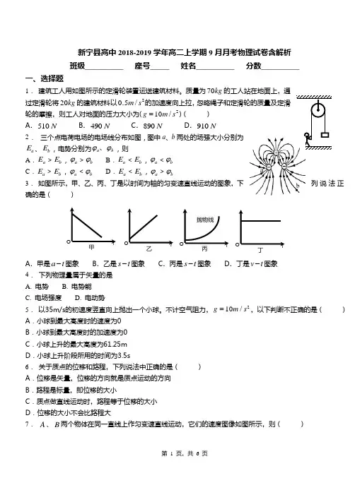 新宁县高中2018-2019学年高二上学期9月月考物理试卷含解析