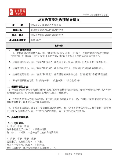 辨析词义、理解词语专项训练