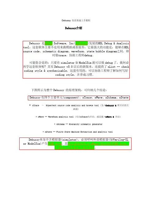 Debussy 仿真快速上手教程
