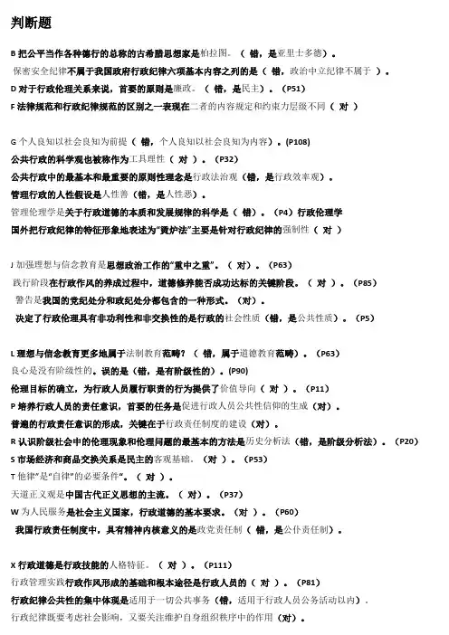 电大行政伦理学期末题2018