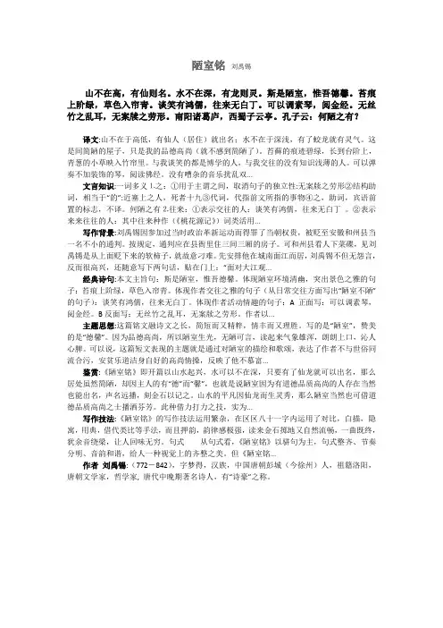 陋室铭 刘禹锡