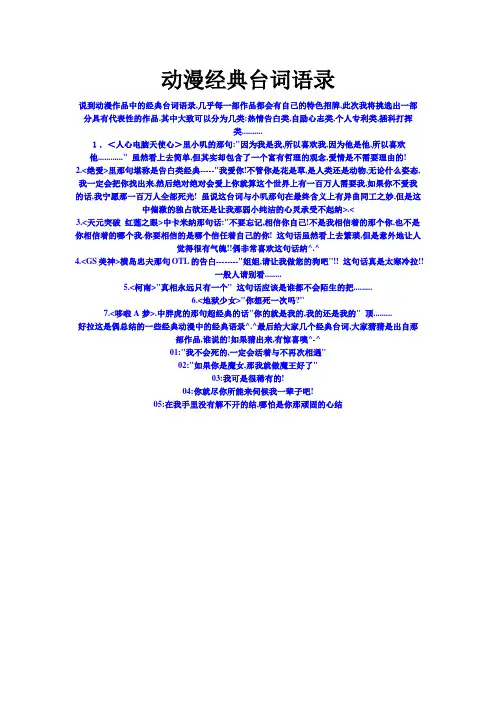 动漫经典台词语录