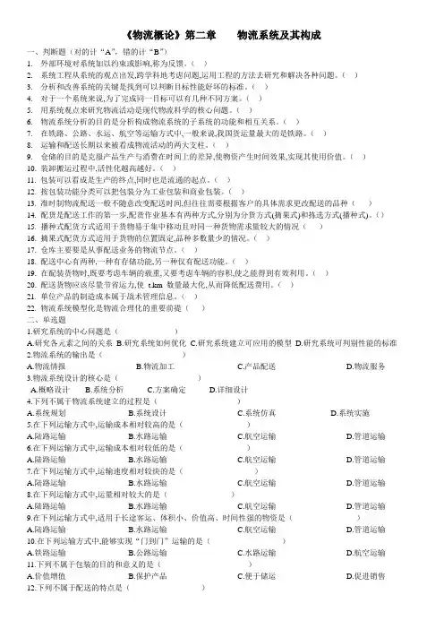 现代物流概论(第二章)