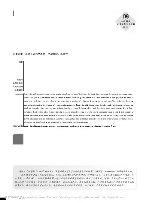 _友善用脑_让学生成为快乐高效的_省略_习者_友善用脑_的教学原则与策略_克里斯