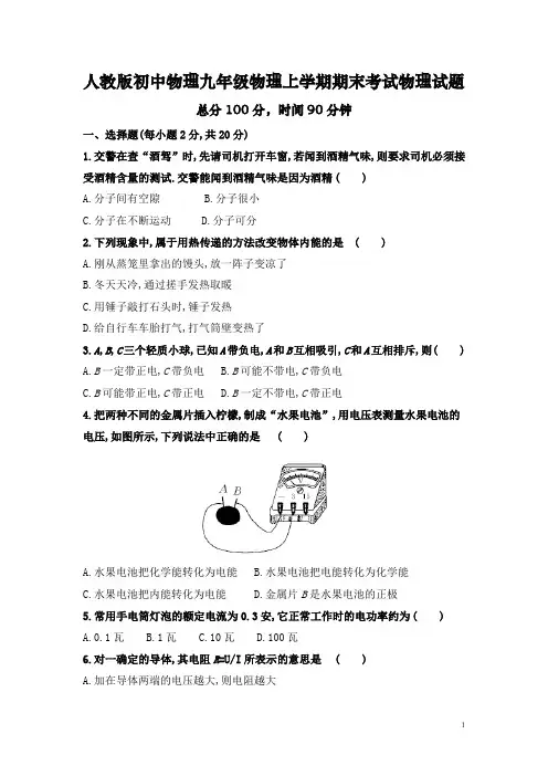 人教版初中物理九年级物理上学期期末考试物理试题(整理含答案)