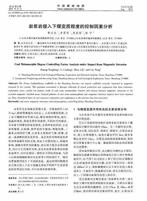 岩浆岩侵入下煤变质程度的控制因素分析