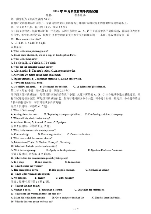 2016年10月浙江省(学考)高考英语试题及答案