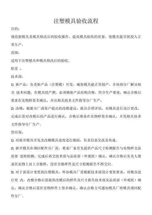 注塑模具验收流程