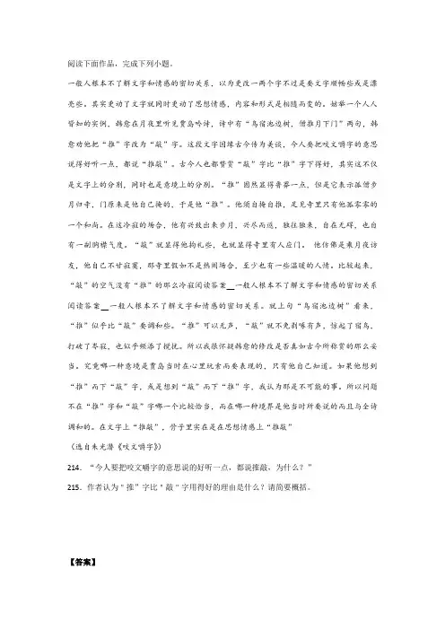 朱光潜《咬文嚼字》阅读练习及答案解析