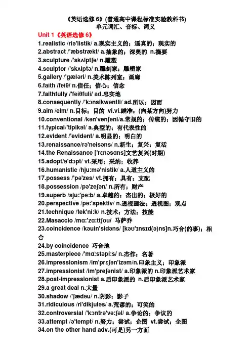 人教版高中英语选修六单词表(有音标)