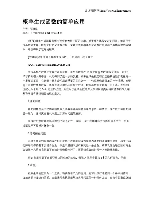 概率生成函数的简单应用