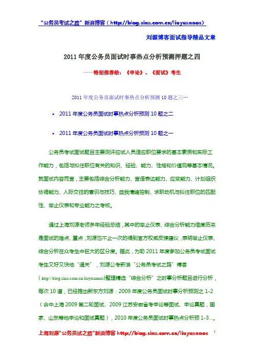 公务员面试时事热点分析