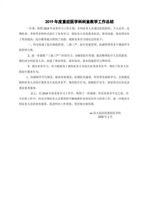 2019年科室教学工作总结