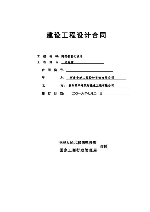 建筑智能化设计合同