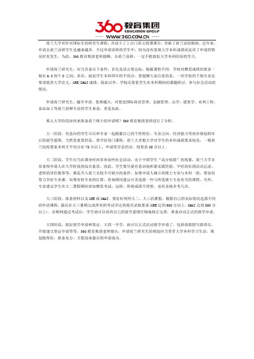 荷兰留学 如何来准备研究生申请