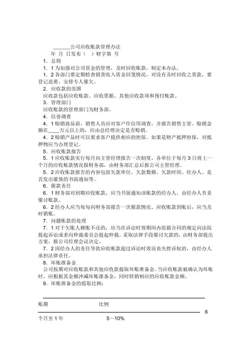 公司应收账款管理办法范本