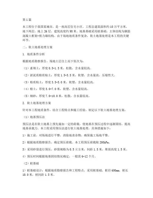 软土施工方案(3篇)