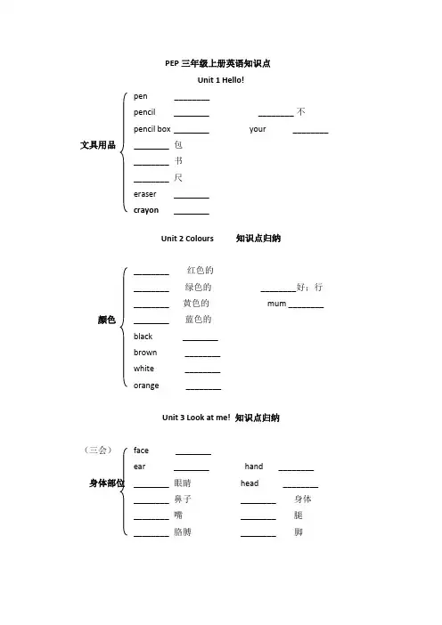 PEP三年级上册英语词汇练习题