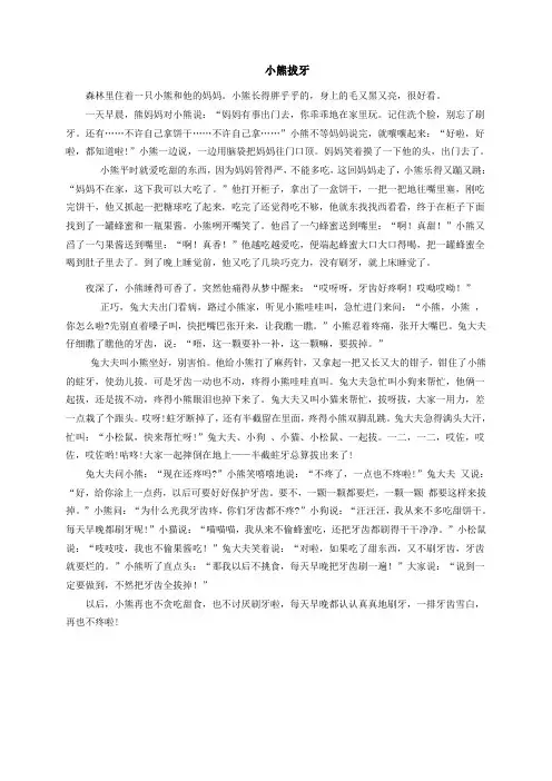 故事：小熊拔牙