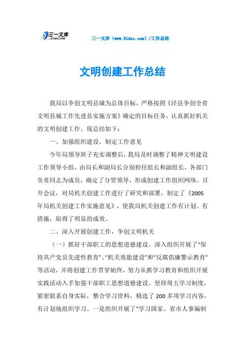 文明创建工作总结