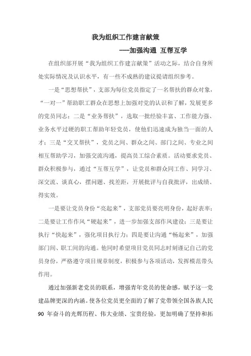 我为组织工作建言献策