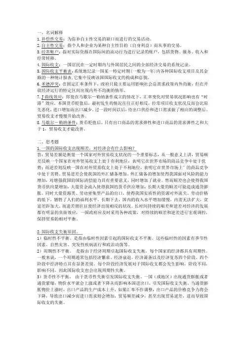 《国际金融学》参考答案