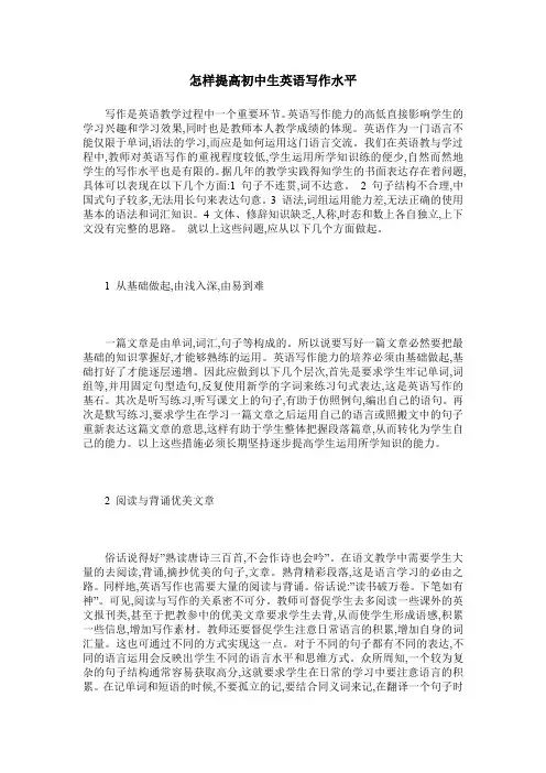 怎样提高初中生英语写作水平