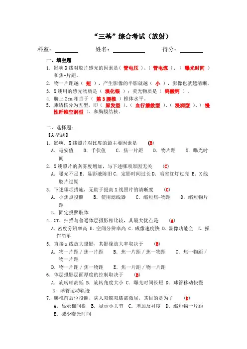 放射三基试题及答案
