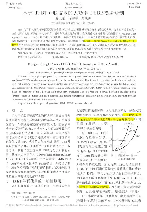 【IGBT并联解决方案】 (6)