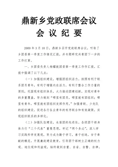 第一季度会议纪要