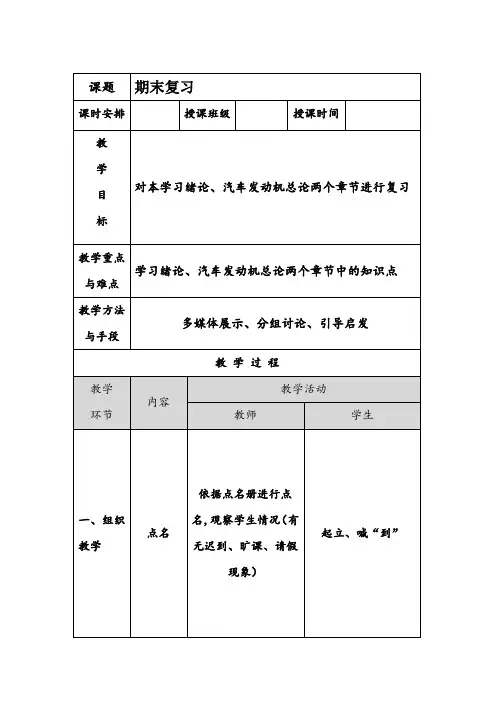 《汽车发动机构造与维修》教案期末复习教案