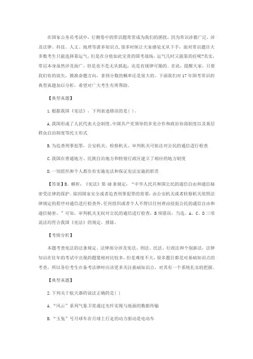2018国考常识备考知识点分析