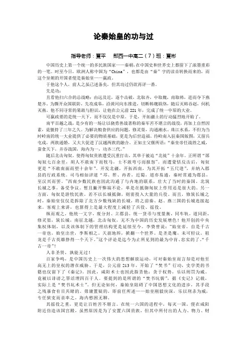 论秦始皇的功与过