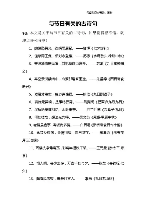 与节日有关的古诗句