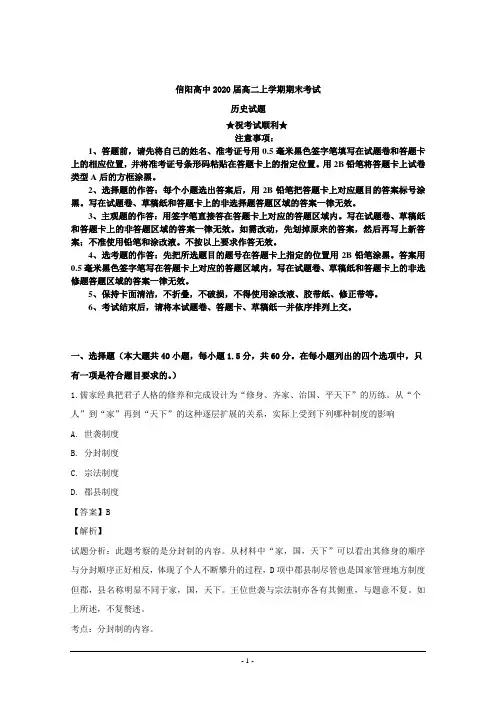 2018-2019学年河南省信阳高级中学高二上学期期末考试历史试题