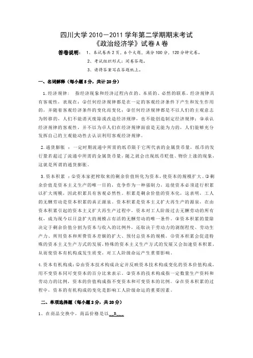 2009级经济学院二专业《政治经济学》试题 (1) -参考答案