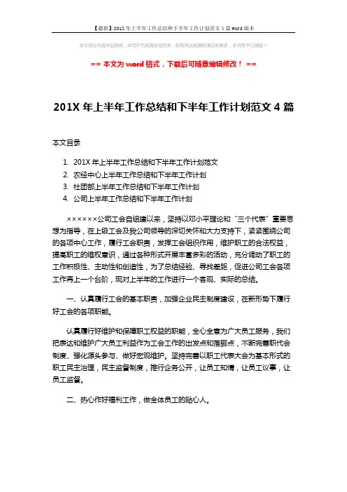 【最新】201X年上半年工作总结和下半年工作计划范文4篇word版本 (17页)