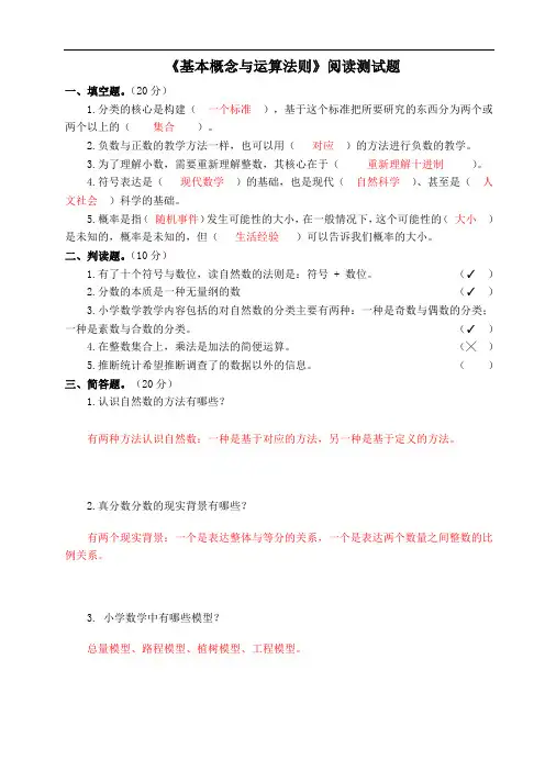 10《基本概念与运算法则》测试题